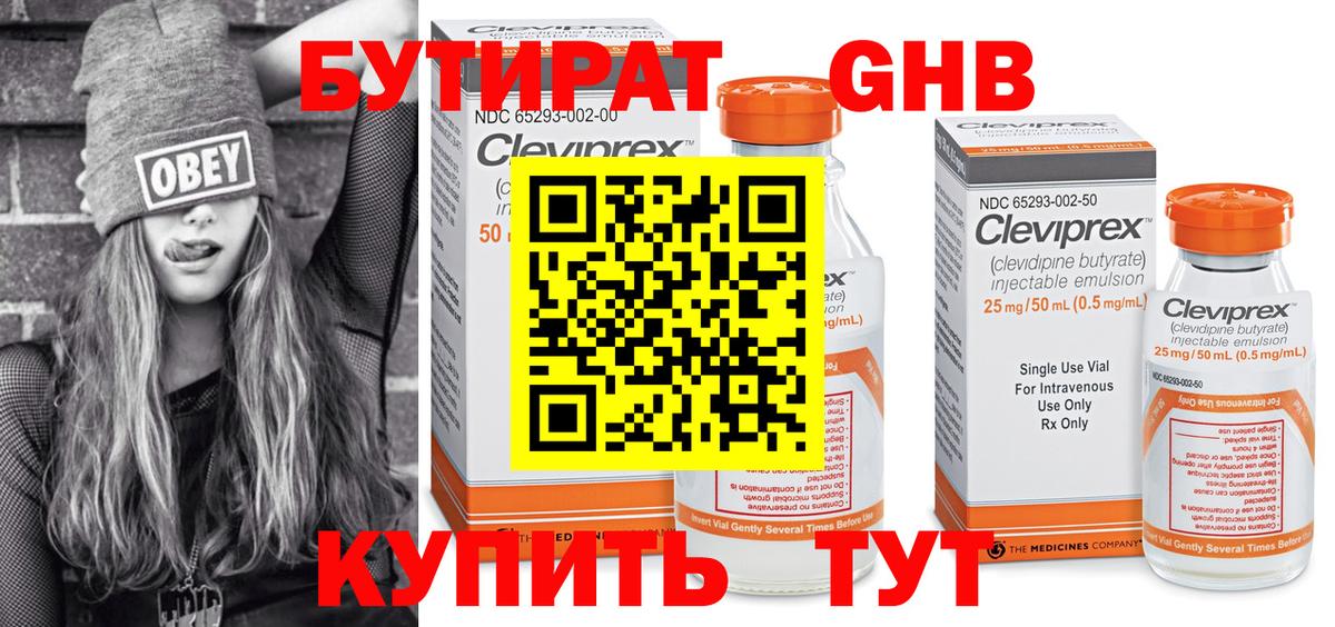 Бутират вода  Вход с VPN  БУТИРАТ  Кумертау 