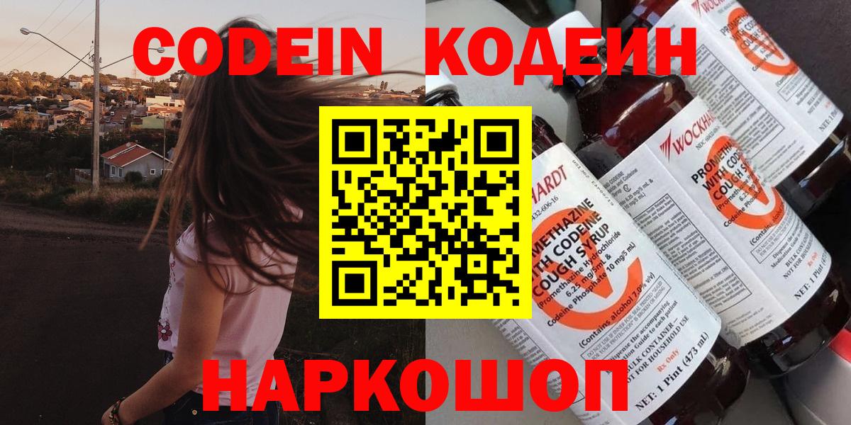 продажа наркотиков  Codein напиток Lean (лин)  Вход с VPN  Кумертау 