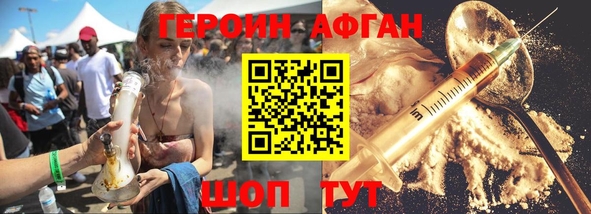 Кумертау  ГЕРОИН  Вход с VPN  ГЕРОИН афганец 