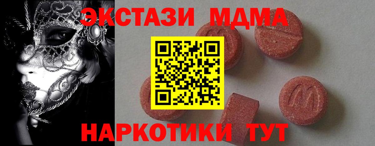 МДМА  Вход с VPN  Кумертау  MDMA Molly 