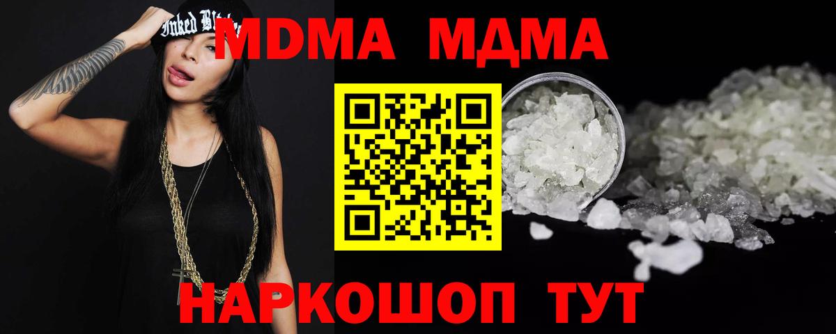 МДМА crystal Кумертау